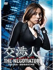 交渉人～THE NEGOTIATOR～Ⅱ DVD-BOX〈5枚組〉 Amazon.co.jp: 交渉人 ~THE NEGOTIATOR~2 DVD-BOX : 米倉涼子: DVD
