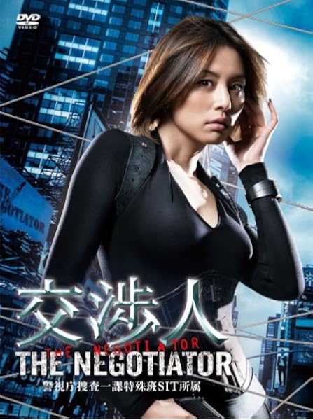 Amazon 交渉人 The Negotiator Dvd Tvドラマ