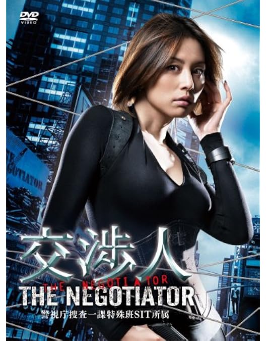 交渉人～THE NEGOTIATOR～Ⅱ DVD-BOX〈5枚組〉 Amazon.co.jp: 交渉人 ~THE NEGOTIATOR~2 DVD-BOX : 米倉涼子: DVD