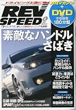 REV SPEED (レブスピード) 2009年 06月号 [雑誌]