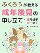 成年後見の申し立て: ふくろうが教える