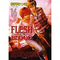 ★【28冊セット】FLESH&BLOOD 松岡なつき 松岡なつきの作品一覧・新刊・発売日順 - 読書メーター