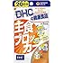 DHC 主食ブロッカー 20日分 60粒(12g)