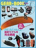 パラグライダー&パラモーターGEAR-BOOK2022-2023 (イカロス・ムック)