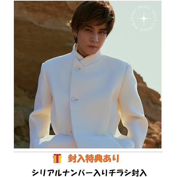 Amazon.co.jp: 【特典付】 岩田剛典 SPACE COWBOY 【 通常盤 初回