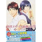 妖怪アパートの幽雅な日常 11 シリウスkc 深山 和香 香月 日輪 本 通販 Amazon