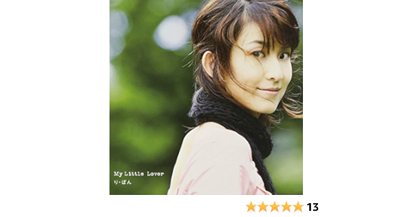 Amazon り ぼん My Little Lover J Pop 音楽