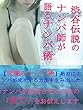 渋谷伝説のナンパ師が語るナンパ術