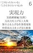 実現力　第6巻