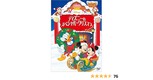 Amazon Co Jp ディズニーのスペシャル クリスマス 期間限定 Dvd Dvd ブルーレイ ディズニー