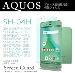 Amazon Co Jp Aquos Zeta Sh 04f フィルム クリア アクオス Sh04f 保護フィルム 液晶保護フィルム スクリーンガード 画面保護 透明 シール 貼り付け簡単 指紋がつきにくい 光沢タイプ Docomo ドコモ 家電 カメラ