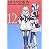 もやしもん（12）限定版