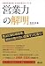 営業力の解明 営業力の解明