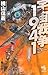 宇宙戦争1941 宇宙戦争1941