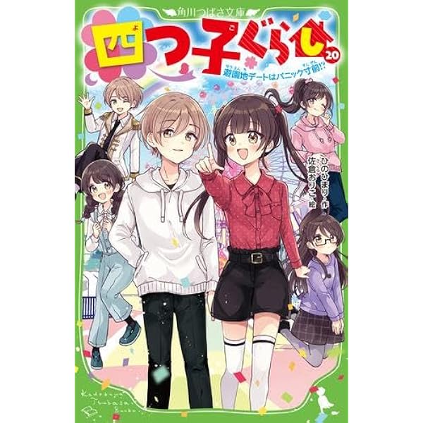 Amazon.co.jp: 四つ子ぐらし 全17冊セット : 本