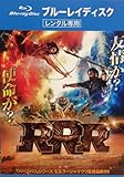 RRR ブルーレイ【レンタル落ち】