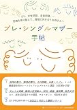 プレ・シングルマザー手帖――DV、女性問題、金銭問題…困難を乗り越えて、離婚と向き合うお母さんへ