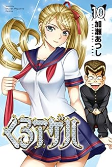 くろアゲハ 第01-10巻 [Kuro Ageha vol 01-10]
