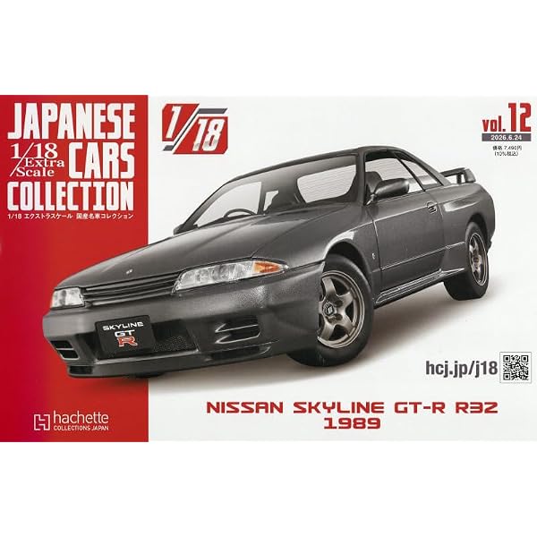 Amazon.co.jp: 1/18エクストラスケール国産名車-創刊(1) 2026年 1/21