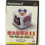 桃太郎電鉄11 ブラックボンビー出現の巻 (Playstation2)