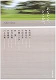 あなたと、どこかへ。