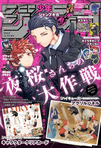 ジャンプGIGAの特典でハイキューのアクリルパネル！大学生の黒尾