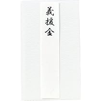 Amazon | 長門屋商店 白檀紙金封 災害見舞・義援金用 キ-780