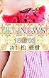 俳句NEWS-180703『知的障害者に虐待行為』