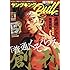 「ヤングキングBULL2018年9月号」