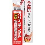 【第3類医薬品】クリーンデンタルN 8g ×5