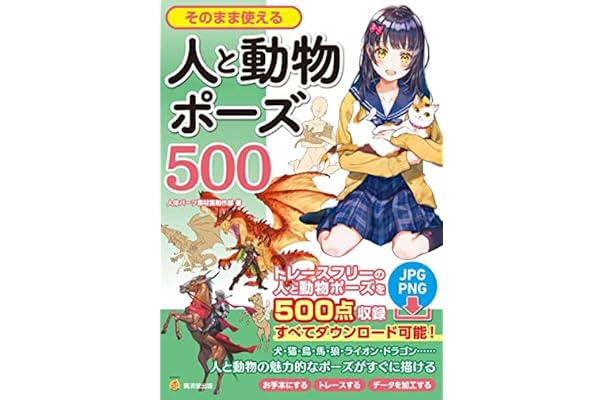 そのまま使える人と動物ポーズ500 廣済堂マンガ工房 人体パーツ素材集制作部 本 通販 Amazon そのまま使える人と動物ポーズ500 廣済堂マンガ工房 人体パーツ素材集制作部 本 通販 Amazon