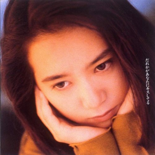 だれかがあなたにキスしてる 和久井映見 Oricon News