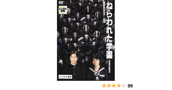 Amazon Co Jp ねらわれた学園 薬師丸ひろ子 高柳良一 レンタル落ち Dvd ブルーレイ 薬師丸ひろ子 高柳良一 長谷川真砂美 大林宣彦