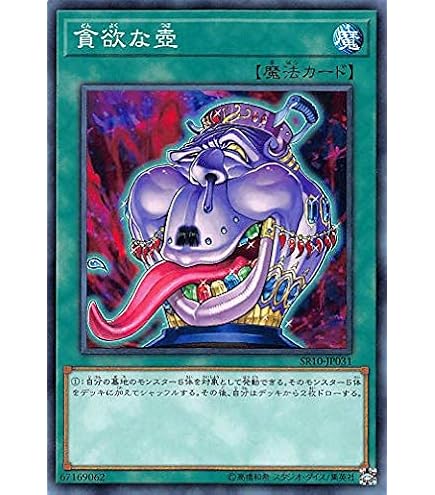 貪欲な壺　レリーフ　PSA10 Amazon.co.jp: 遊戯王 ST19-JP030 貪欲な壺 (日本語版 ノーマル