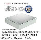 【旭ファイバーグラス】AFボード　KS[109951]9枚入　40×910×1820mm[109951AFKS] 高性能グラスウール 断熱材