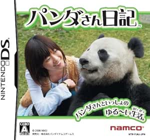 パンダさん日記