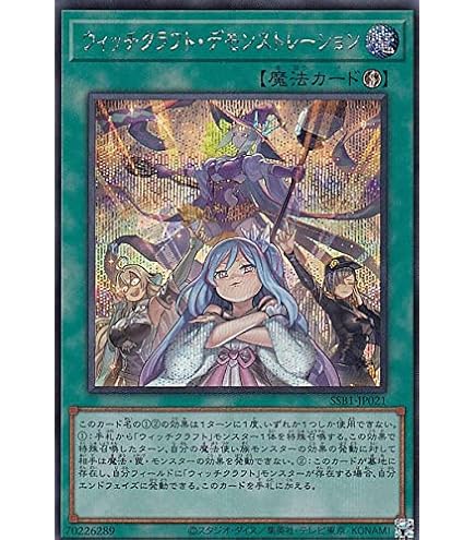 Amazon.co.jp | 遊戯王 / ウィッチクラフトマスター・ヴェール 