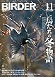 BIRDER (バーダー)2012年 11月号 [雑誌]