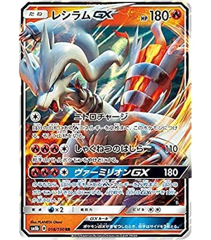 Amazon.co.jp: ポケモンカードゲーム/PK-SM10-007 レシラム&リザードン