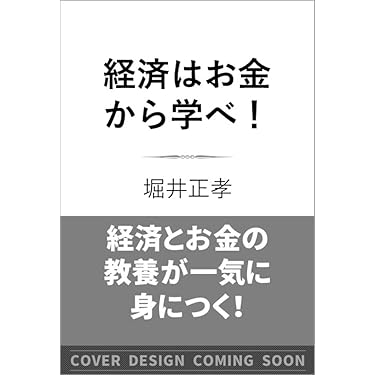 【バラ売り可能】経済学本 Amazon.co.jp: 経済学 - 経済学・経済事情: 本: マクロ経済学