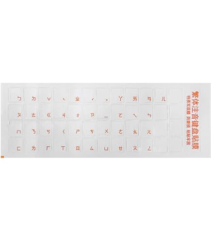 Amazon.co.jp: キーボードステッカー 繁体字中国語 台湾表音フォント