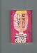 白昼堂々 (1968年)