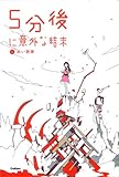 1赤い悪夢 (5分後に意外な結末)