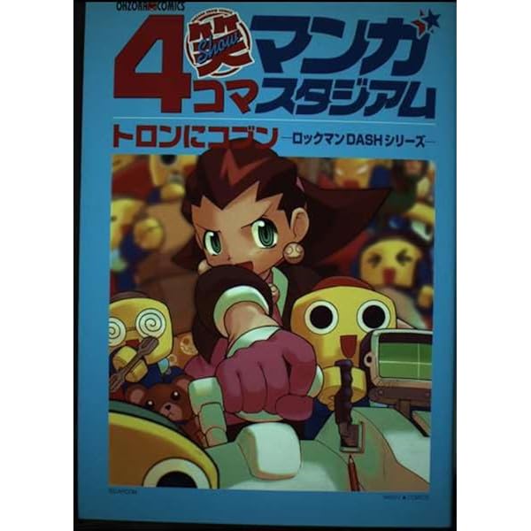 Amazon.co.jp: トロンにコブンお宝ガッポリガイド (Vジャンプブックス