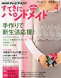 すてきにハンドメイド 2013年 04月号 [雑誌]