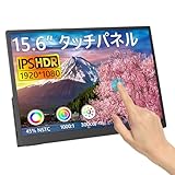 タッチパネルモニター 15.6インチ,モバイルモニター 1920x1080P ゲームモニター IPS液晶パネル 薄型 軽量