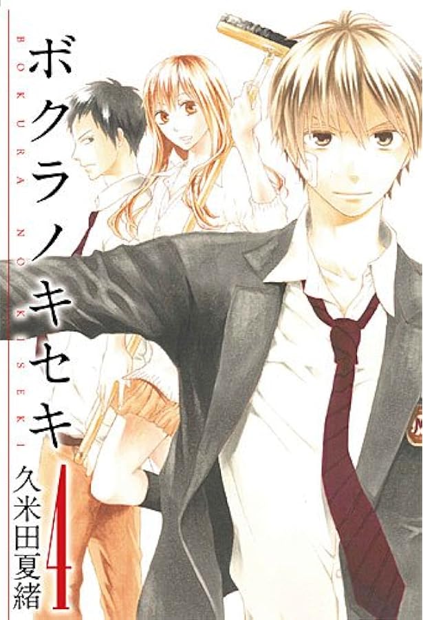 Amazon.co.jp: ボクラノキセキ 7巻限定版 (IDコミックス ZERO-SUM