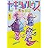 瀬野反人「セキツイハウス(1)」