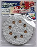 Nｉｋｋｅｎ　電動ランダムサンダー用マジックペーパー８つ穴　５枚入　＃８０　ＲＳ－８０　Φ１２５ミリ