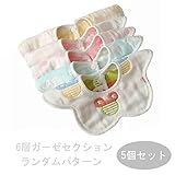 ベビービブ食事 6層ガーゼセクション 柔らかい360度回転可よだれかけ スナップビブ 3枚セット　5枚セット 6枚セット 防水 両面使用可能 ( ランダムパターン) (5枚 (6層ガーゼセクション))